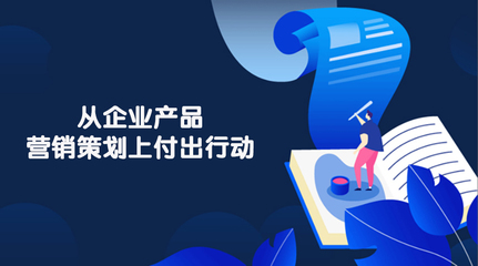 廣告制作 企業產品營銷策劃的落地之筆